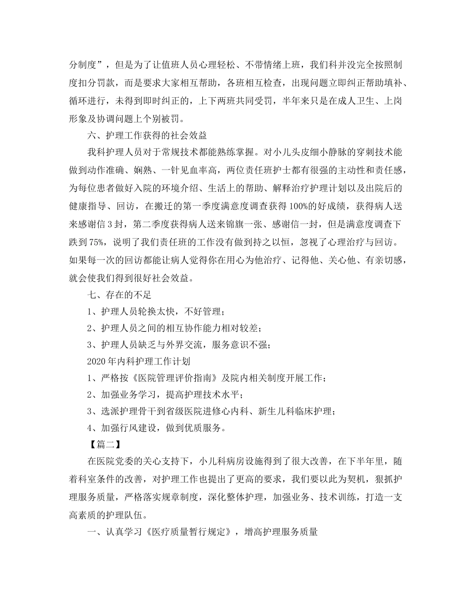 儿科护士工作计划报告 _第3页
