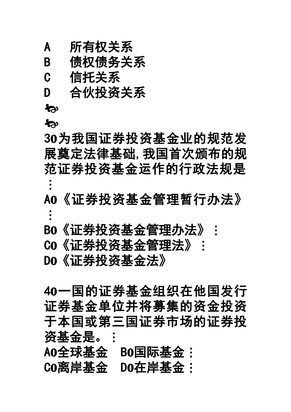 证券投资基金模拟试题与答案_第2页