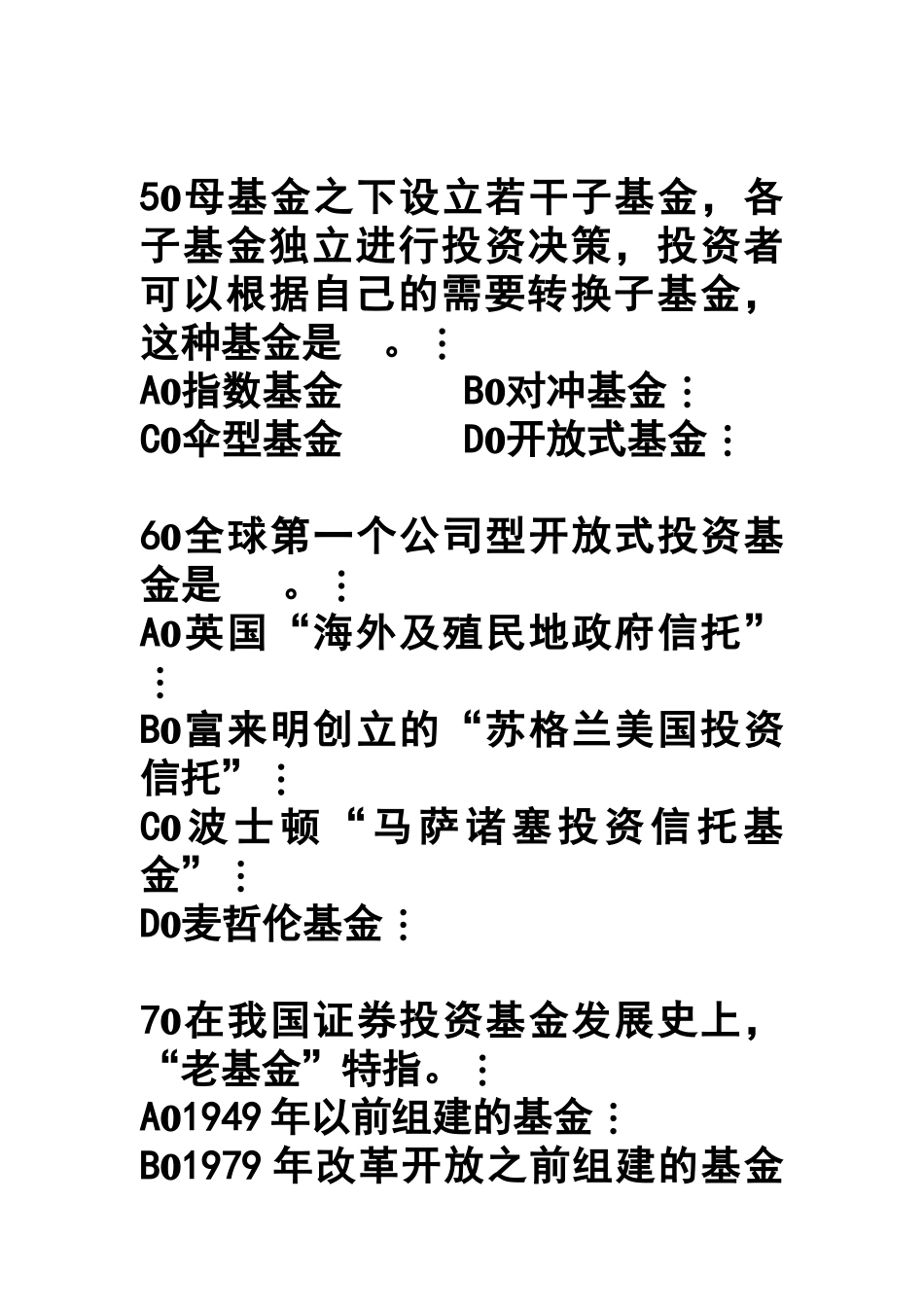 证券投资基金模拟试题与答案_第3页