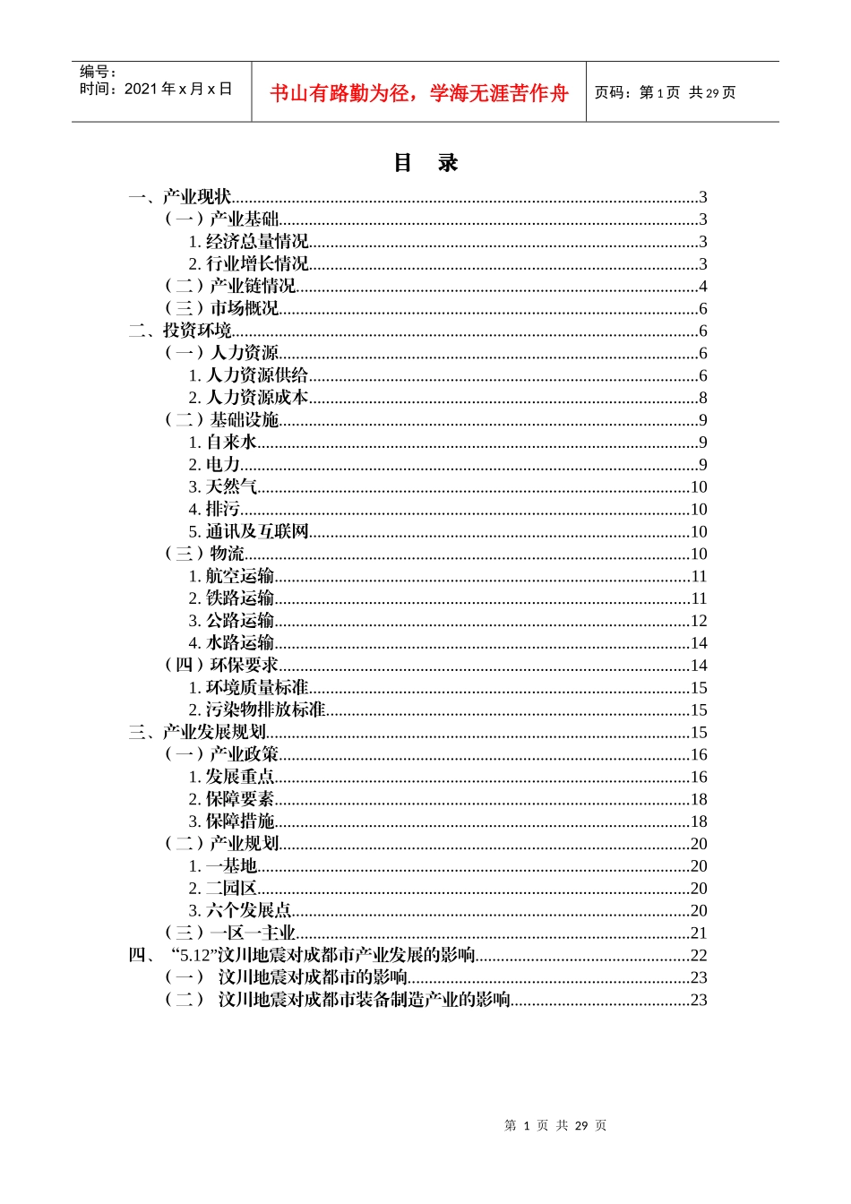 成都市装备制造业投资指南-成都市装备制造业_第2页