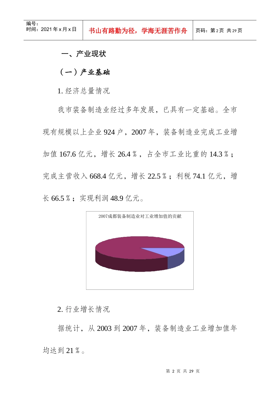 成都市装备制造业投资指南-成都市装备制造业_第3页