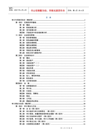 XXXX年_审计师_精讲班_讲义