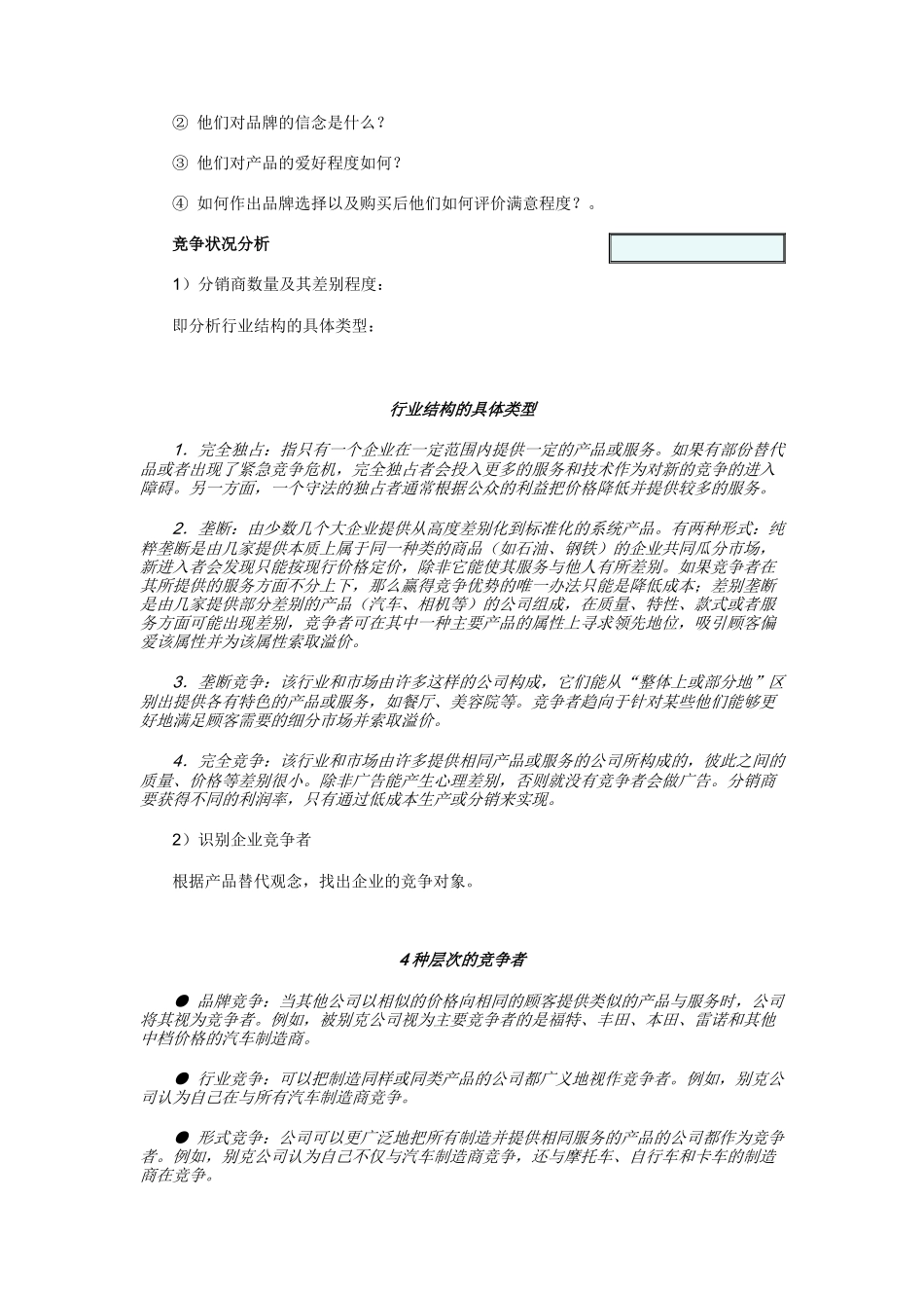 市场背景分析_第3页