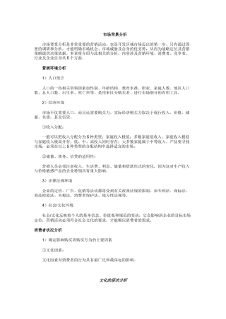 市场背景分析