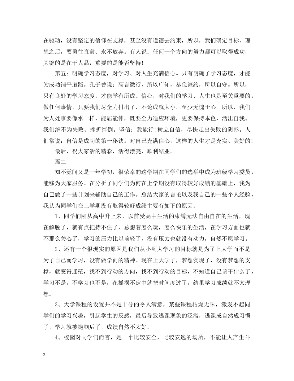 大学学习委员工作计划doc _第2页