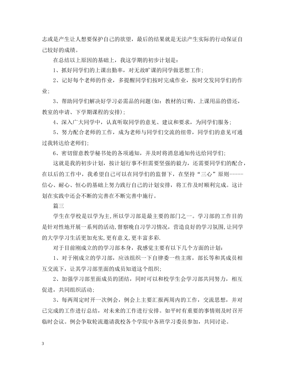 大学学习委员工作计划doc _第3页