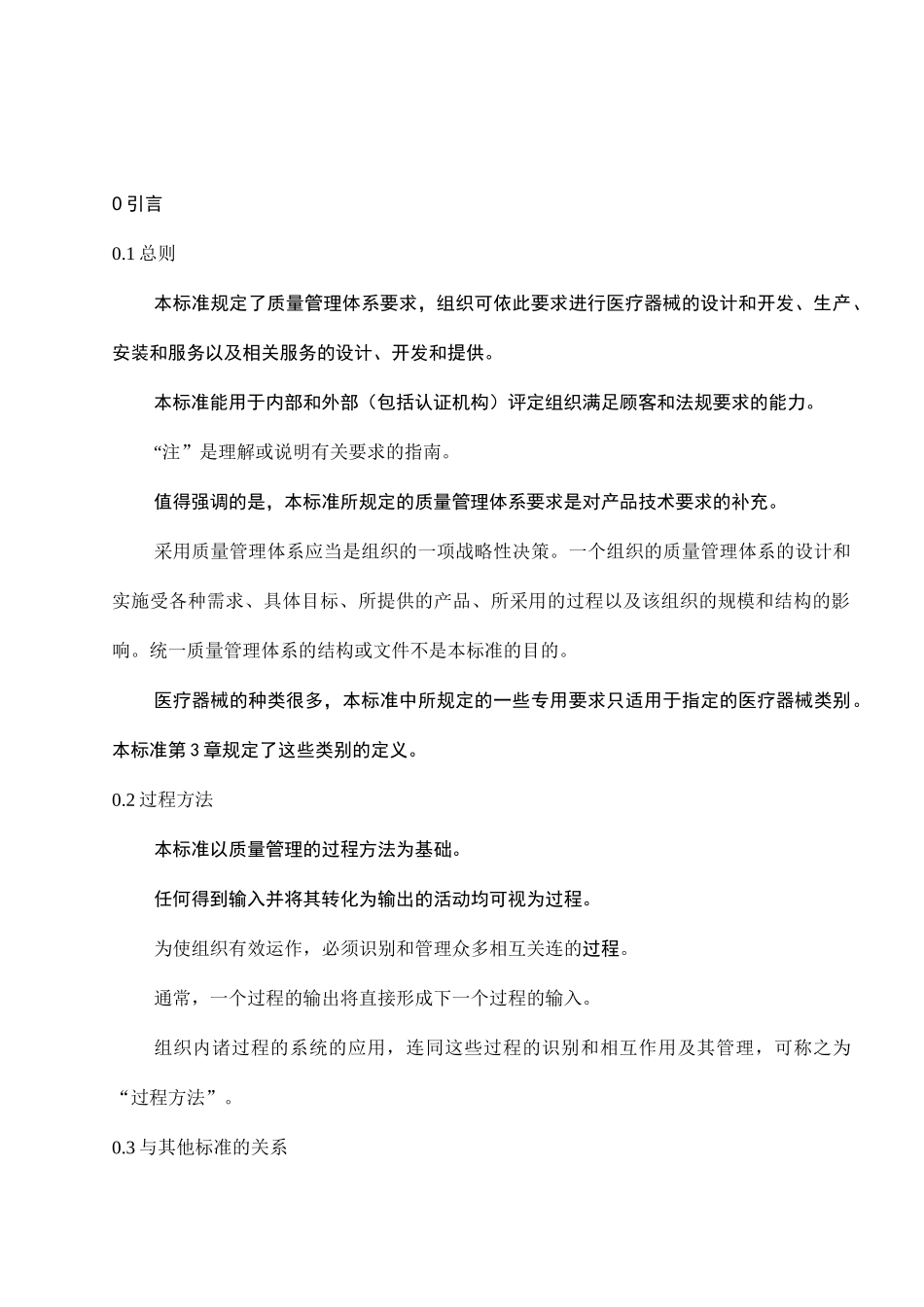医疗器械质量管理体系标准及要求_第2页
