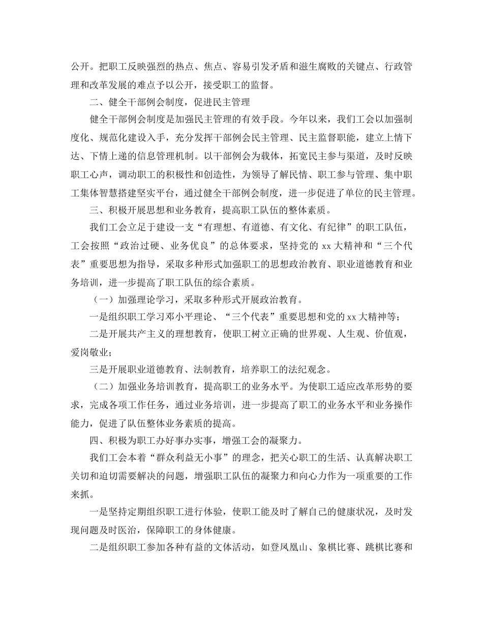 单位工会工作总结结尾 _第3页