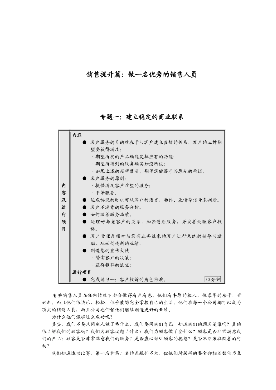 学习如何做一名优秀的销售人员_第1页