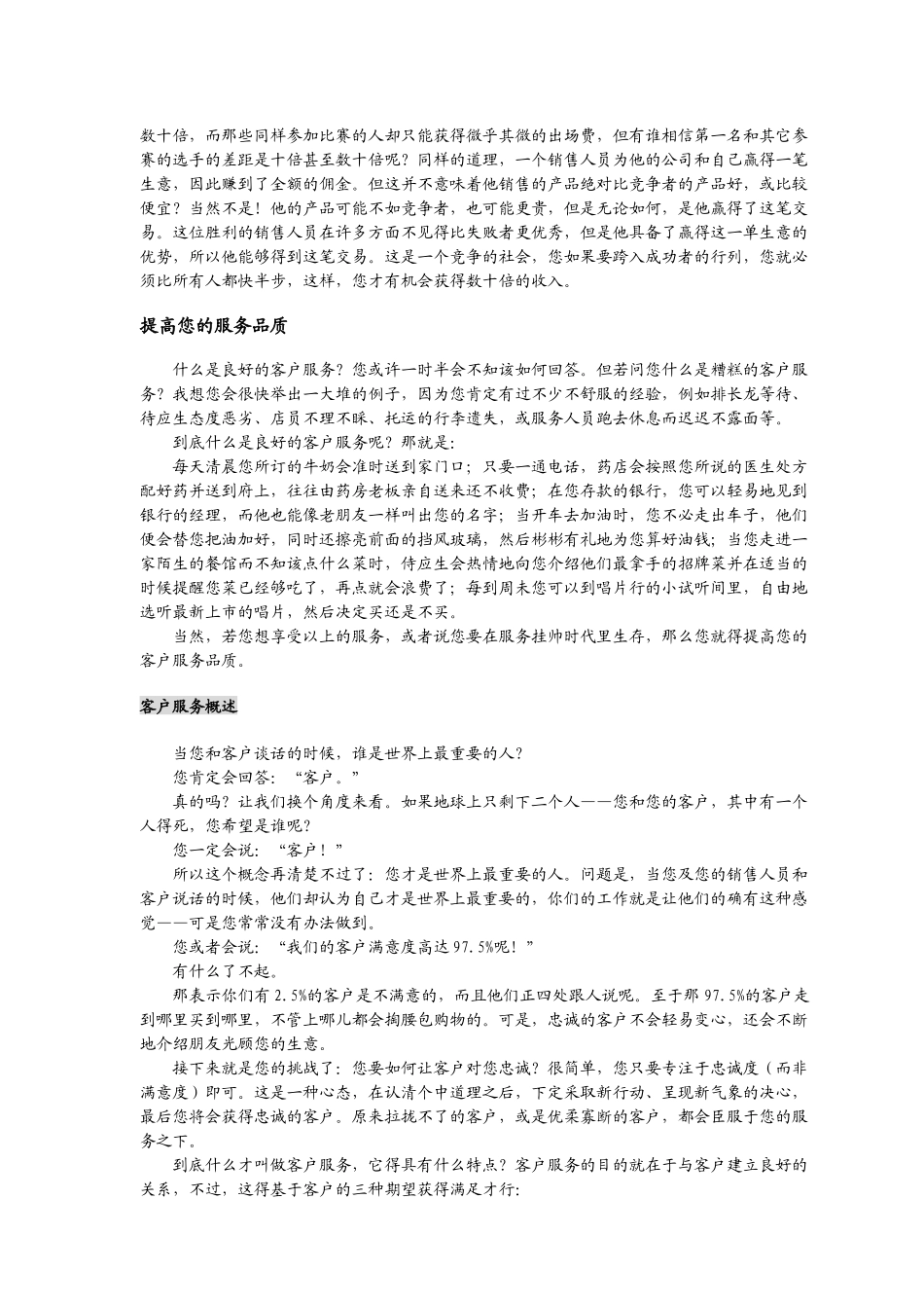 学习如何做一名优秀的销售人员_第2页