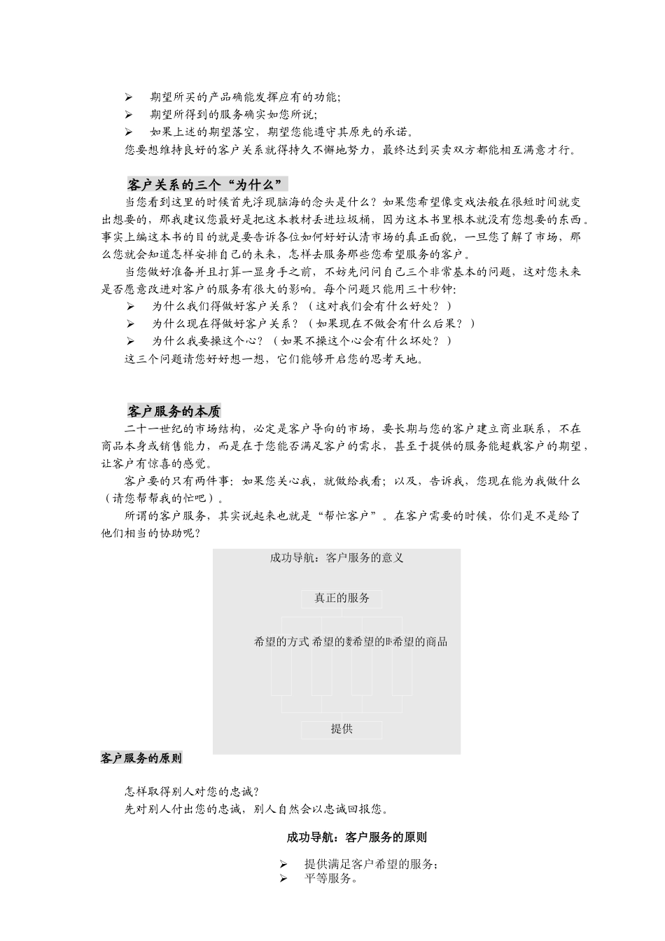 学习如何做一名优秀的销售人员_第3页