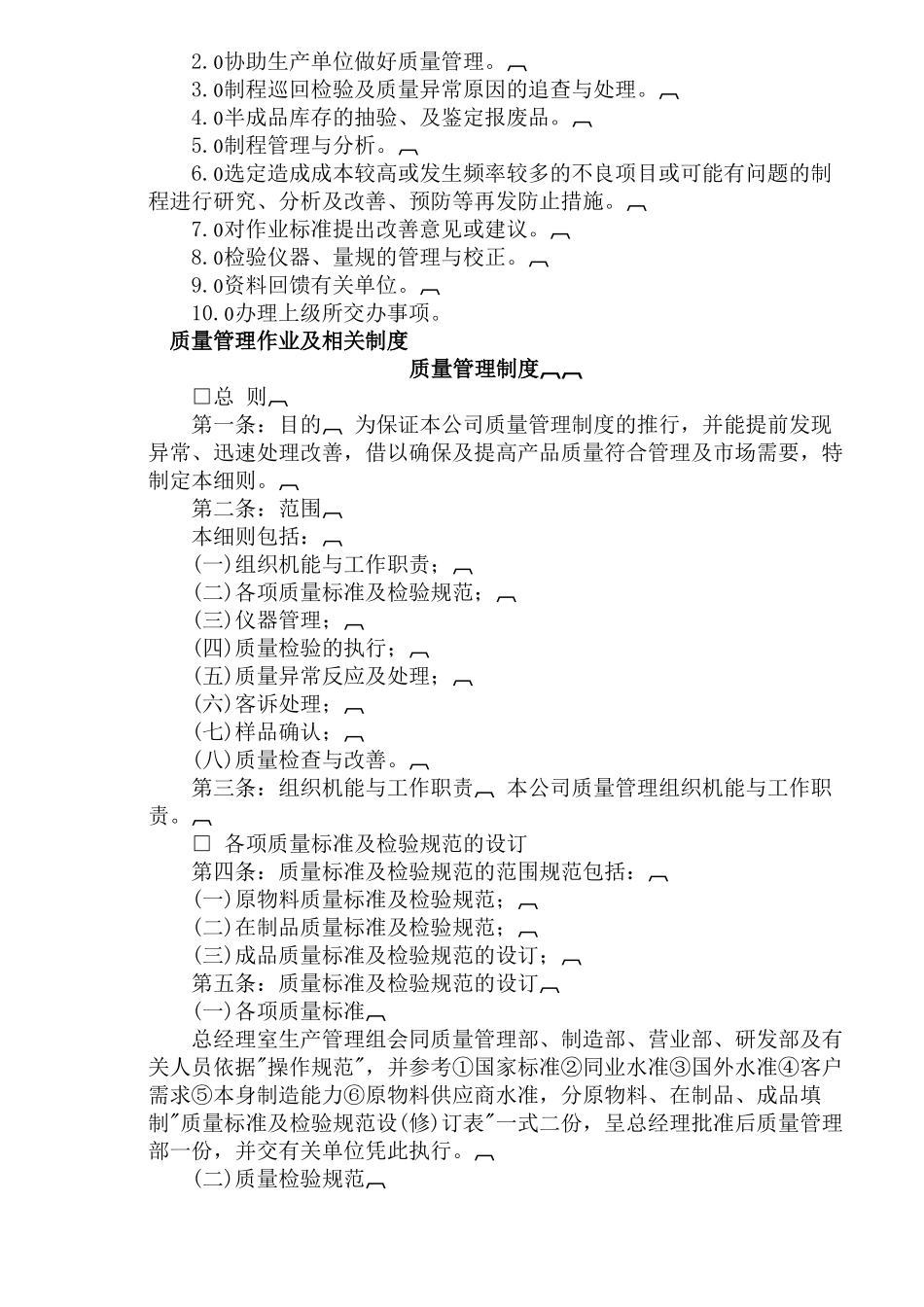 质量管理系统(doc22)(1)_第2页