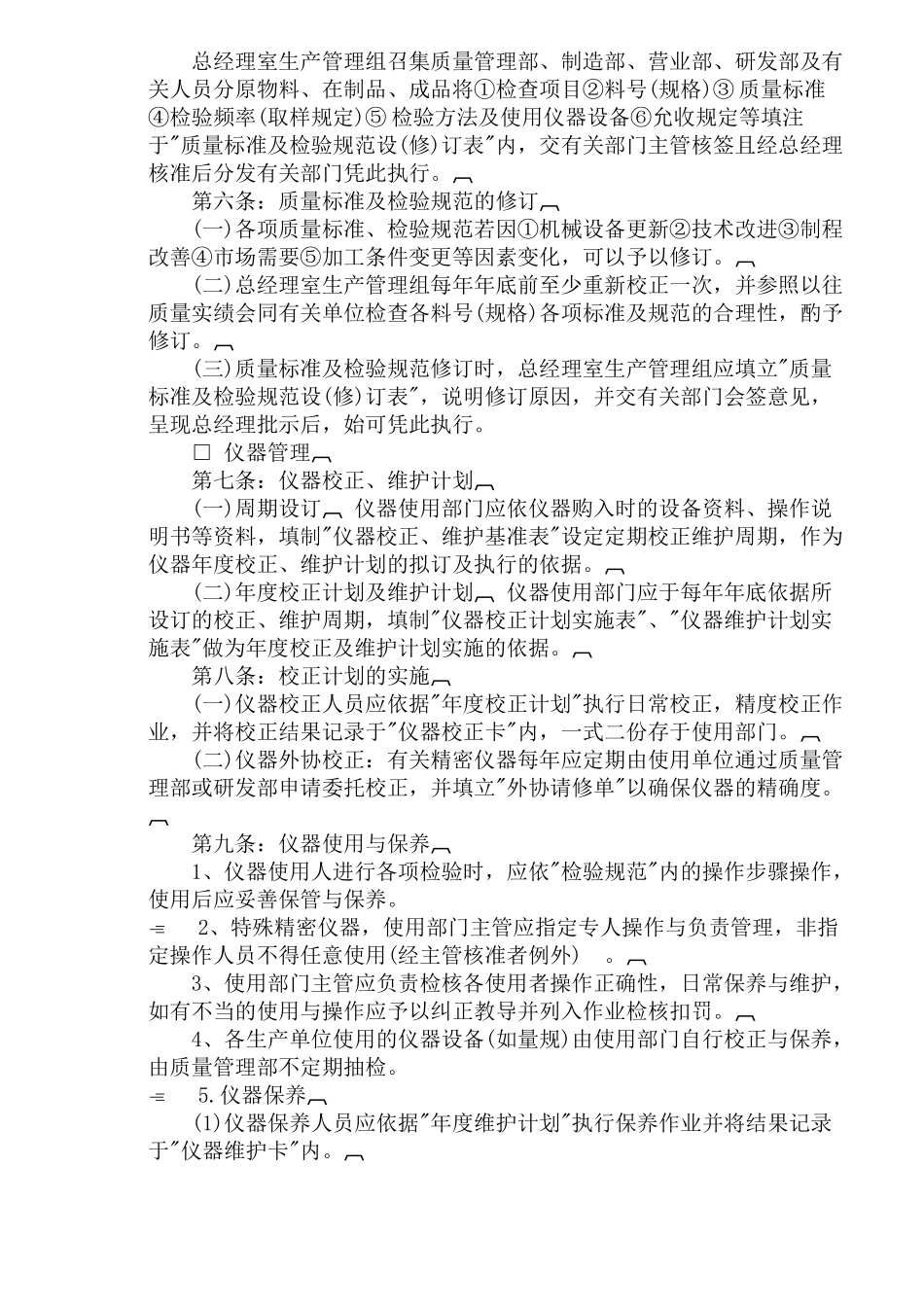 质量管理系统(doc22)(1)_第3页