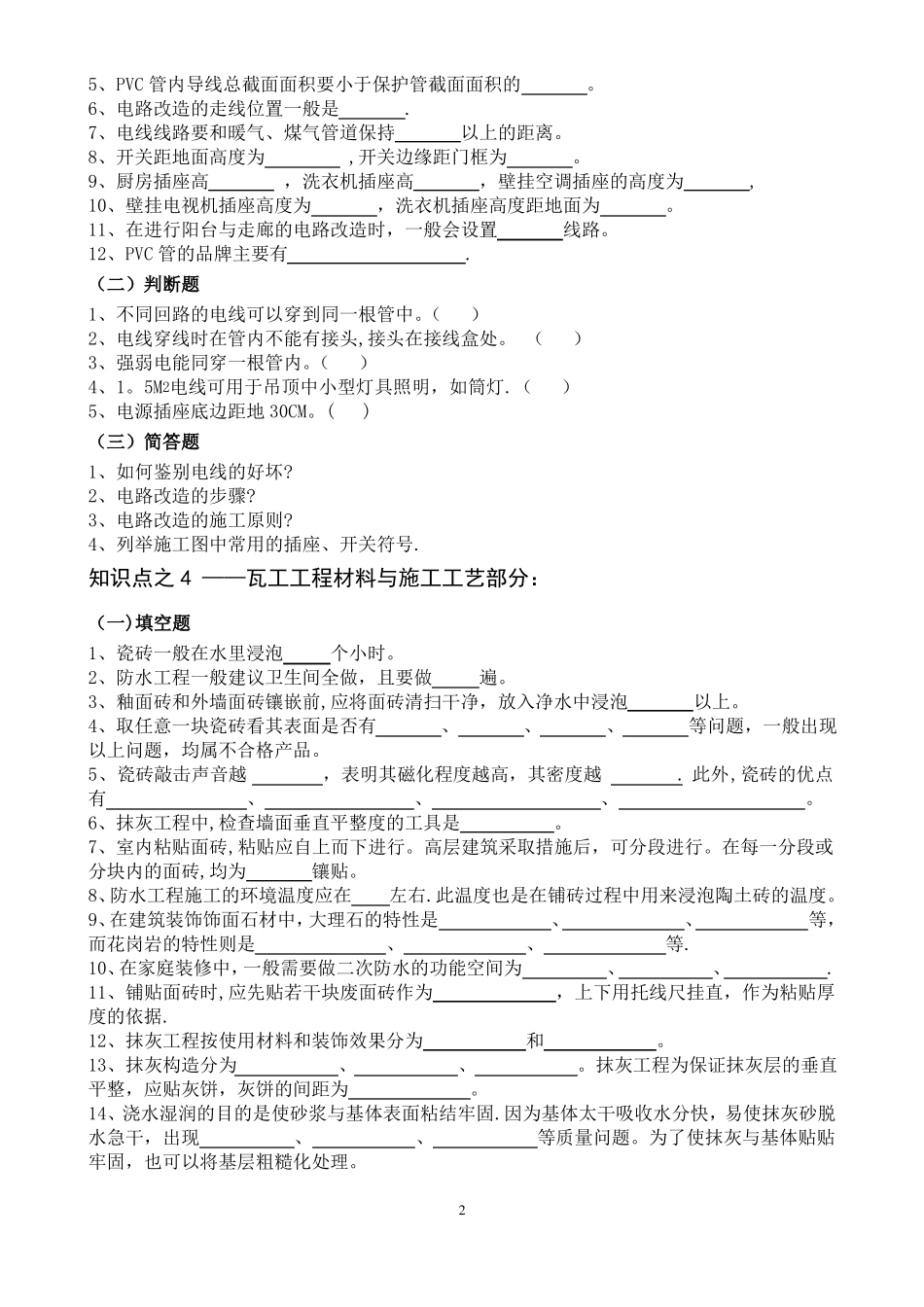 室内装饰材料与施工工艺笔试试题库_第2页