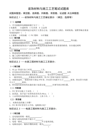 室内装饰材料与施工工艺笔试试题库