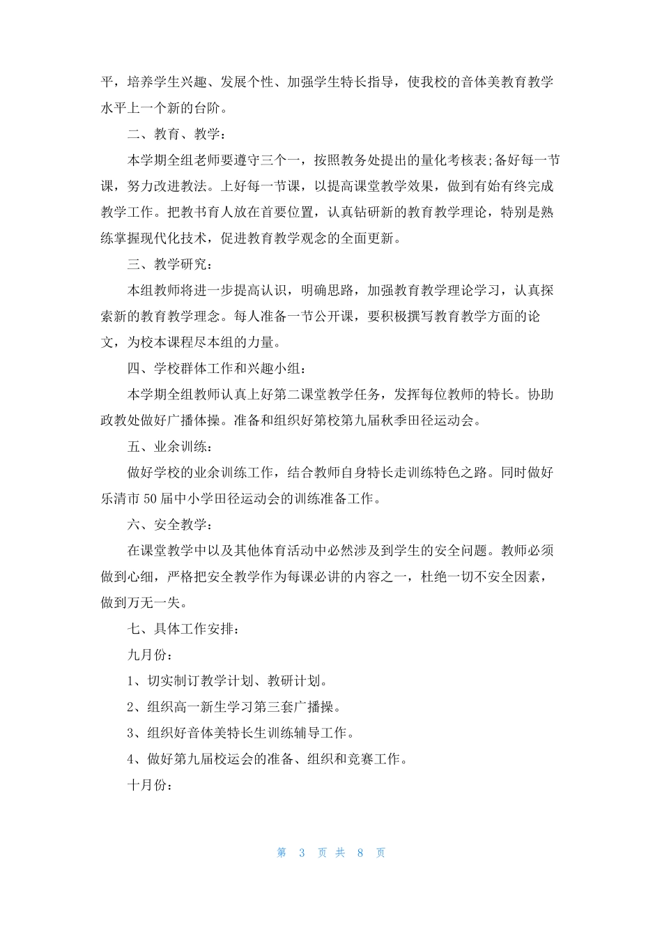 音体美工作计划五篇_第3页