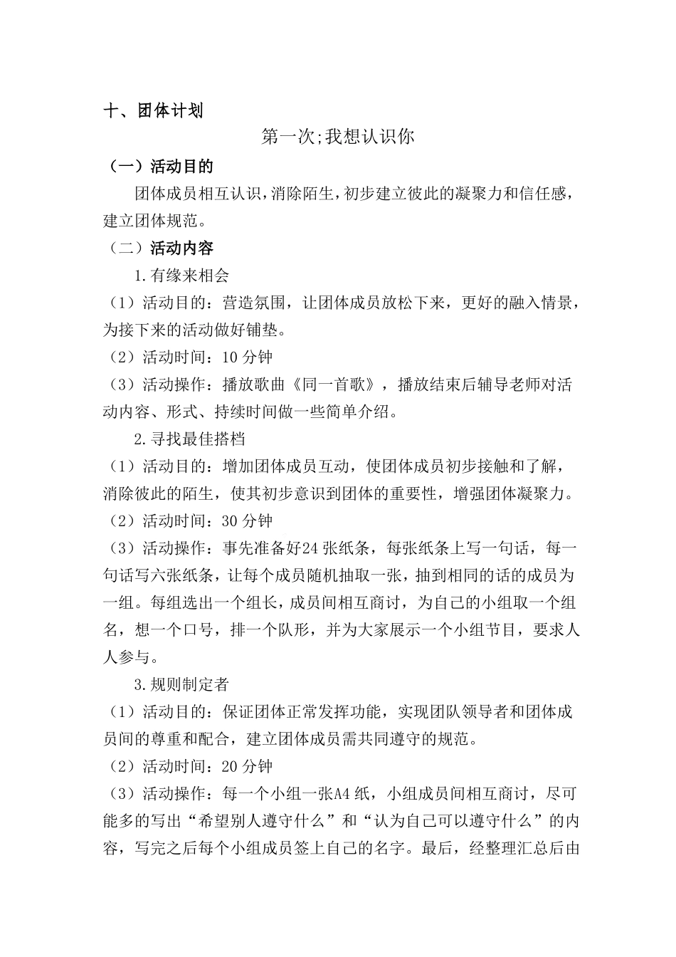 中学生增强团队合作能力团辅方案_第2页