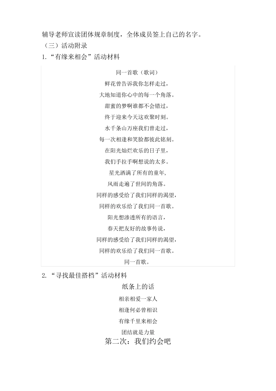 中学生增强团队合作能力团辅方案_第3页