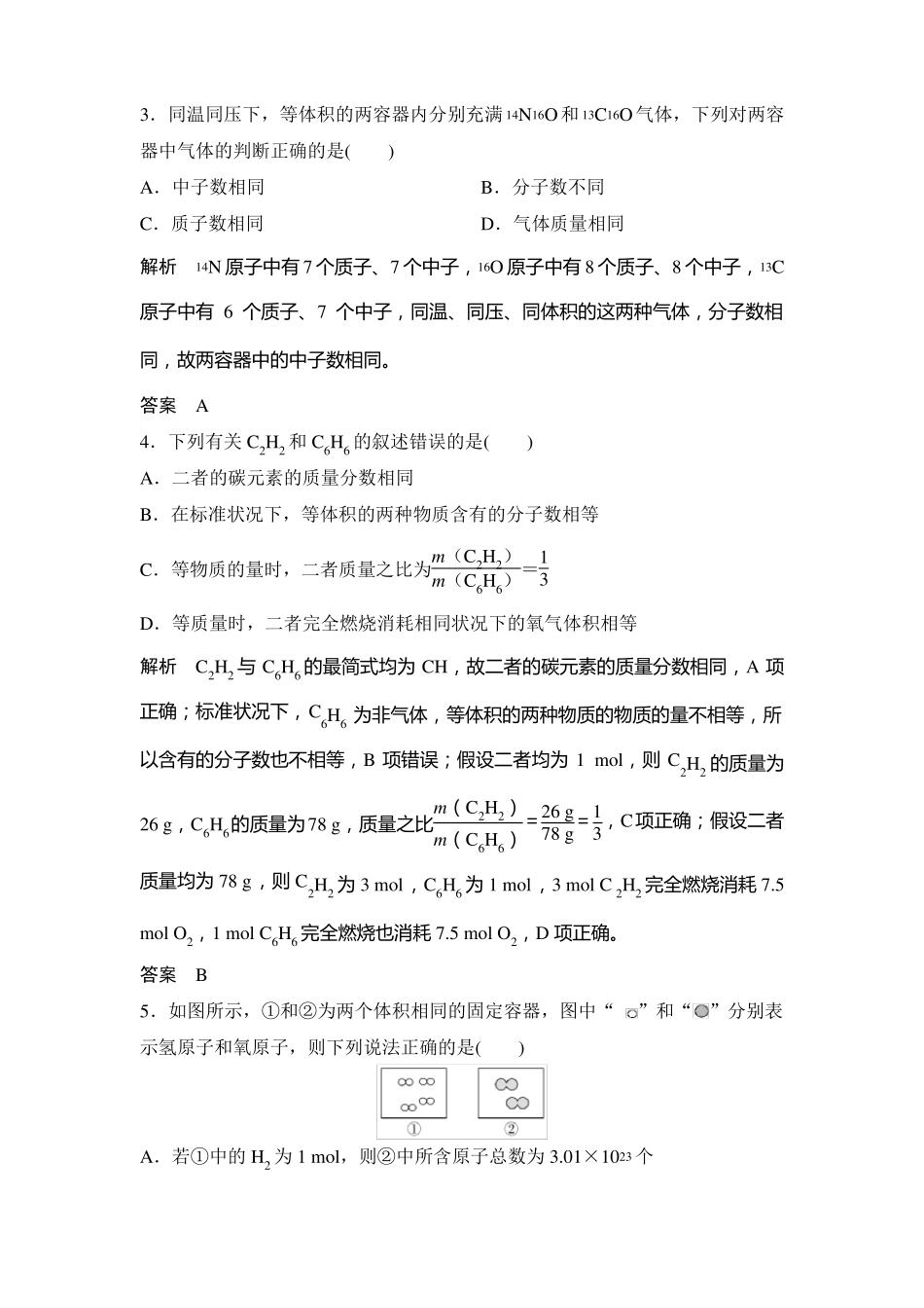 高中化学专题练习物质的量气体摩尔体积_第2页