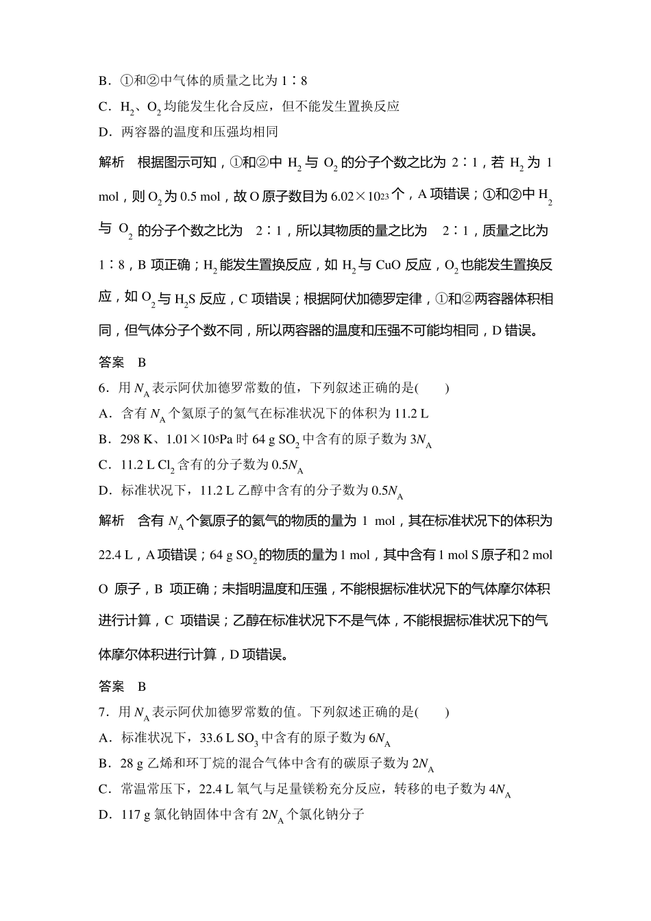 高中化学专题练习物质的量气体摩尔体积_第3页