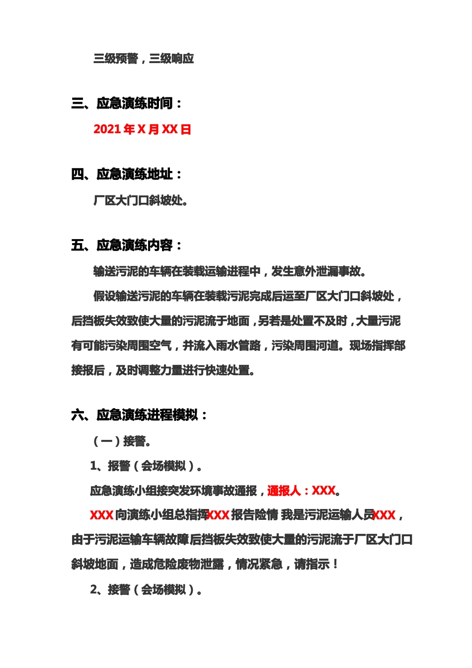 突发环境事件应急演练方案危险废物泄露_第2页