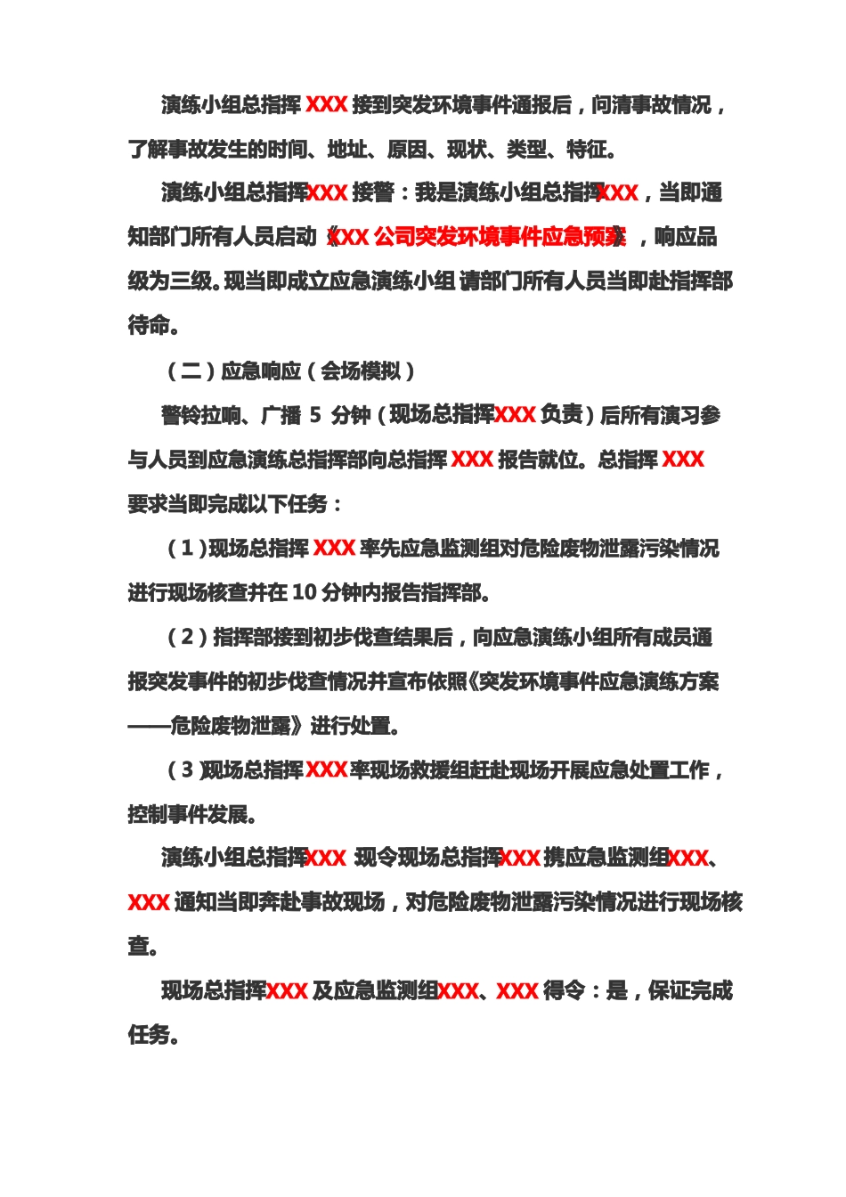 突发环境事件应急演练方案危险废物泄露_第3页
