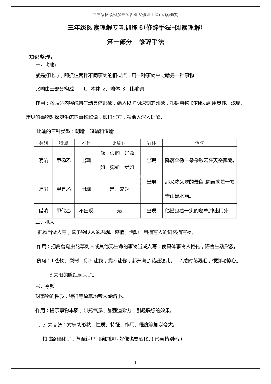 三年级阅读理解专项训练6修辞手法+阅读理解_第1页