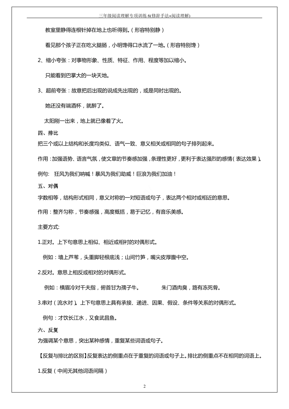 三年级阅读理解专项训练6修辞手法+阅读理解_第2页