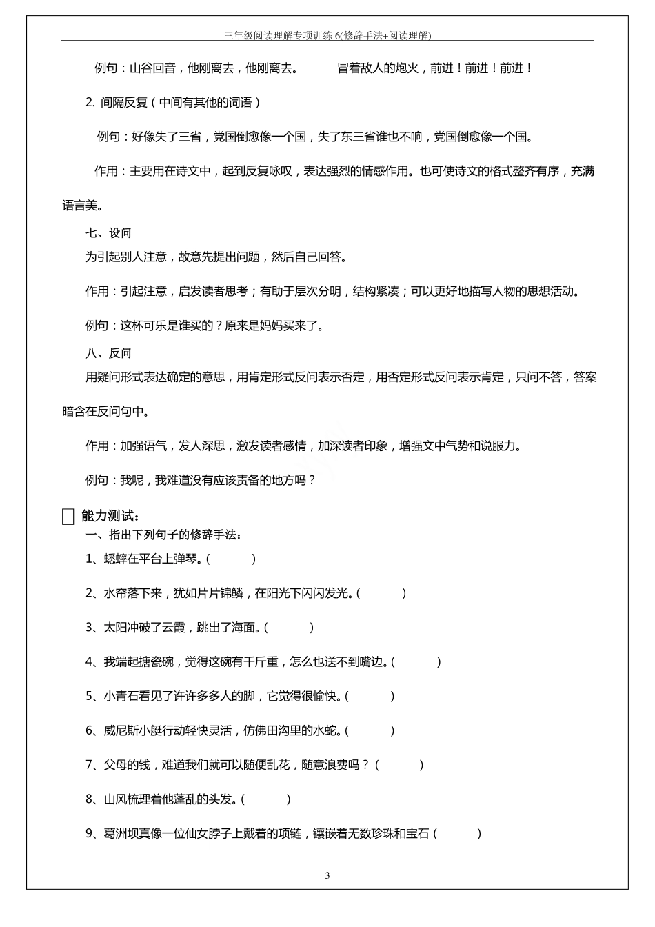 三年级阅读理解专项训练6修辞手法+阅读理解_第3页
