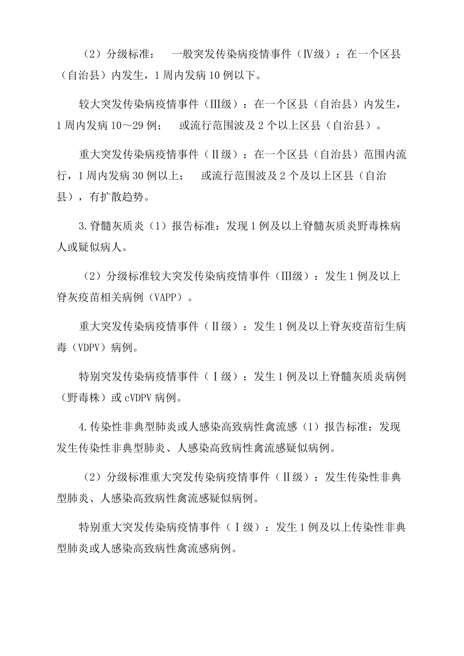 公共卫生事件分类分级标准_第2页