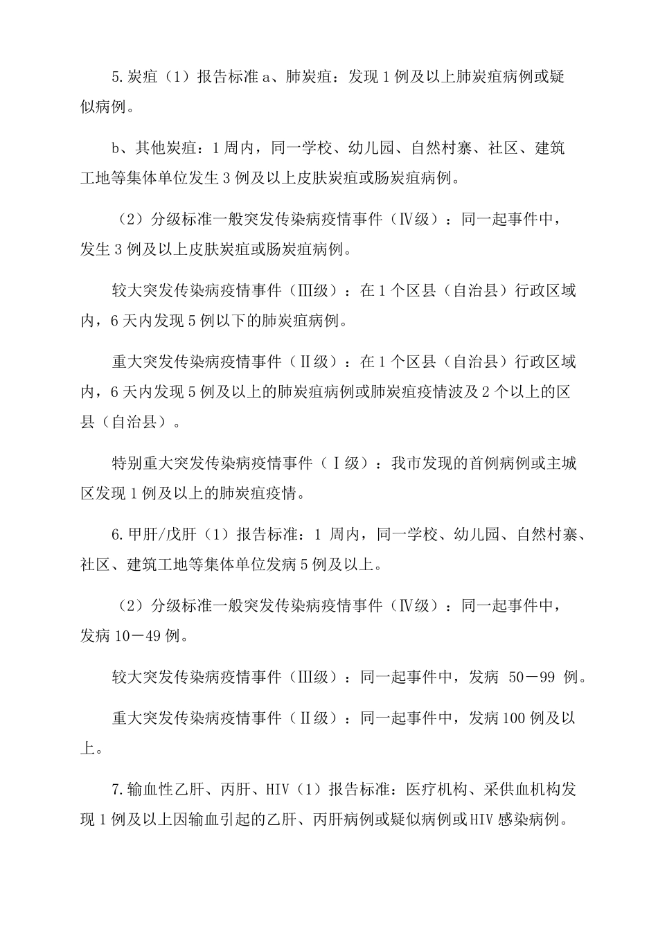 公共卫生事件分类分级标准_第3页