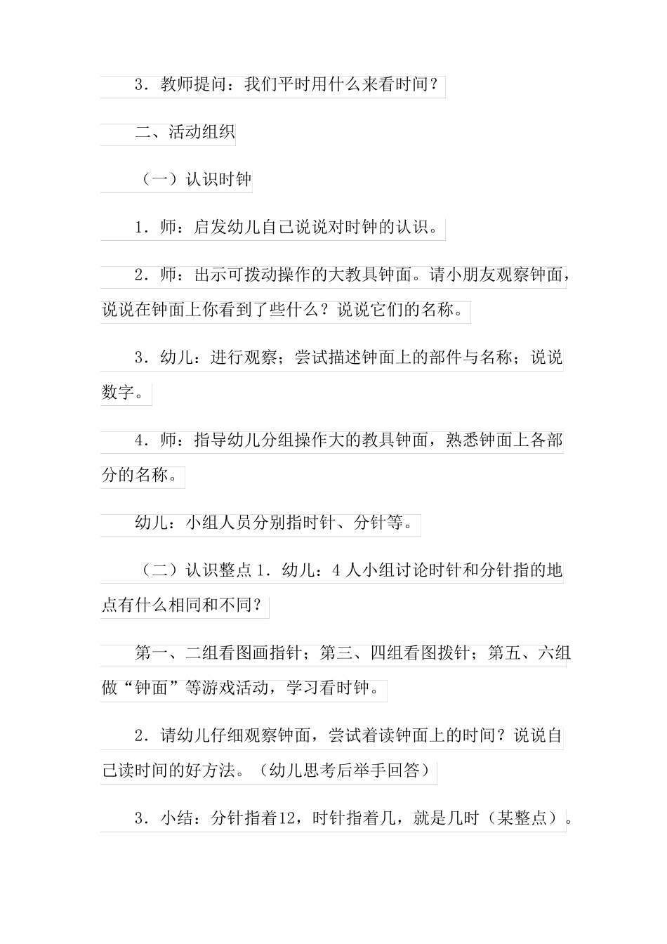 认识时间大班教案_第2页