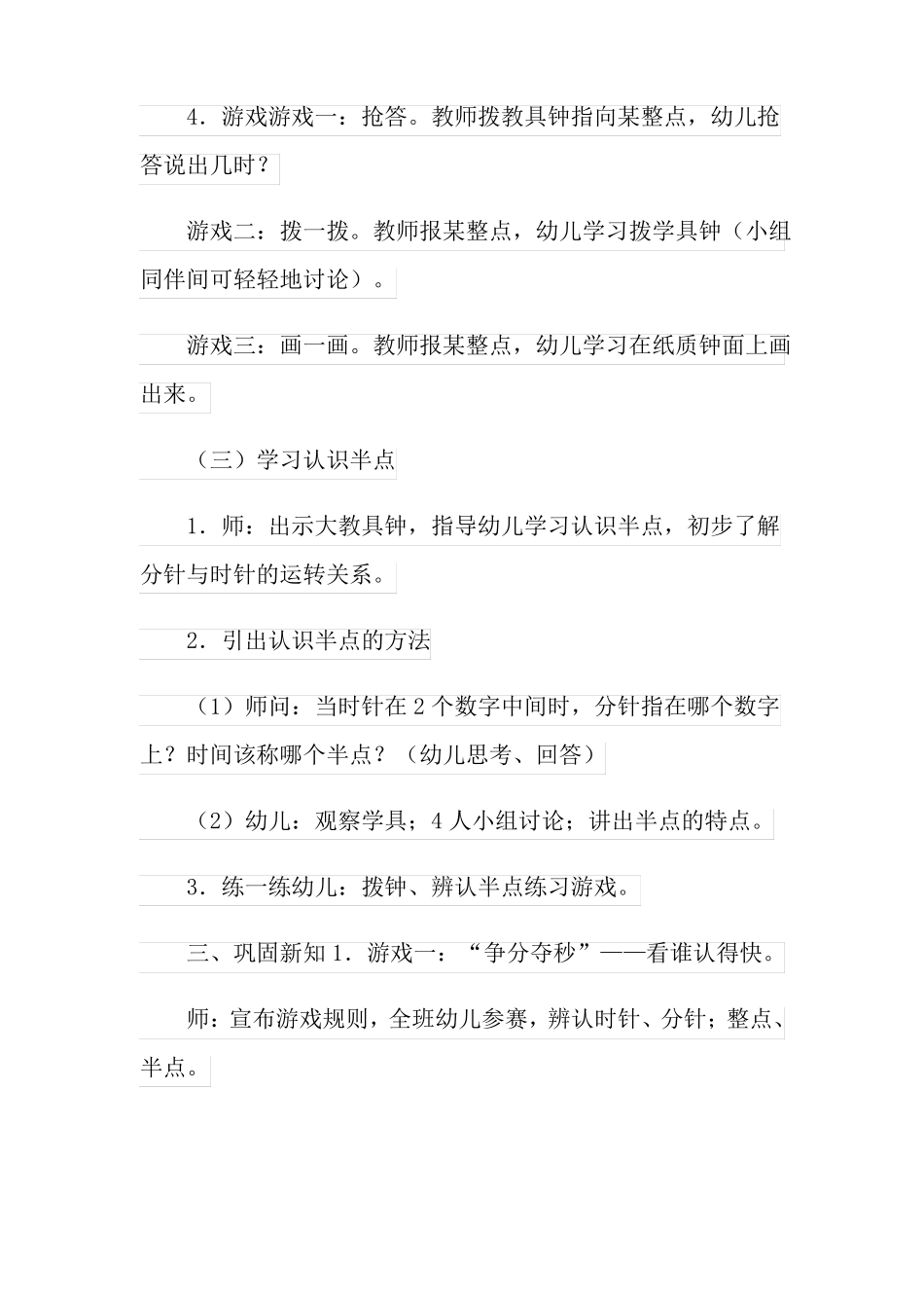 认识时间大班教案_第3页