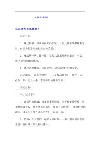 认识时间大班教案