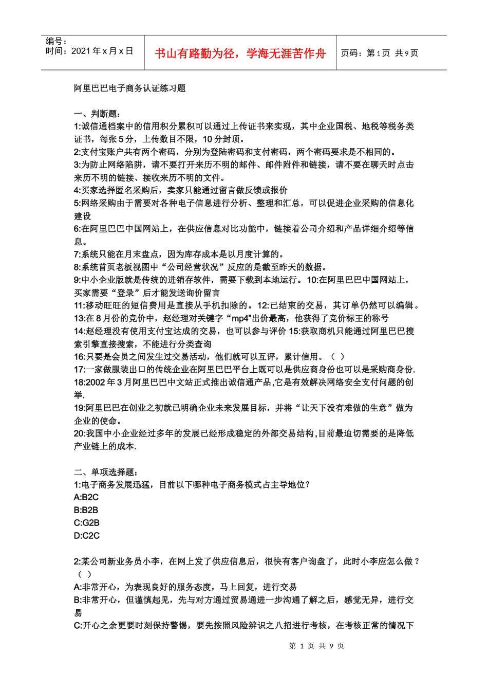 1诚信通档案中的信用积分累积可以通过上传证书来实现，其中企业_第1页