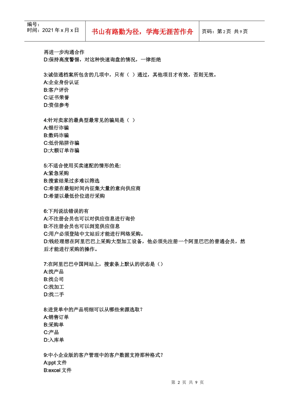 1诚信通档案中的信用积分累积可以通过上传证书来实现，其中企业_第2页