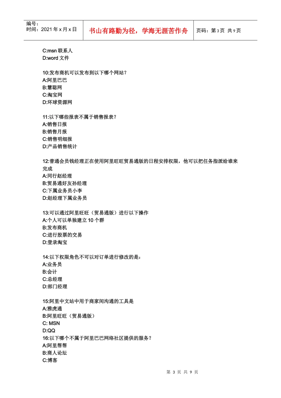 1诚信通档案中的信用积分累积可以通过上传证书来实现，其中企业_第3页