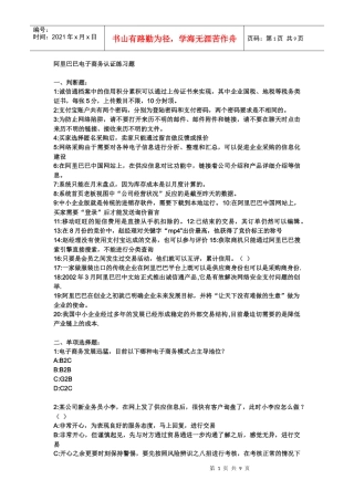 1诚信通档案中的信用积分累积可以通过上传证书来实现，其中企业