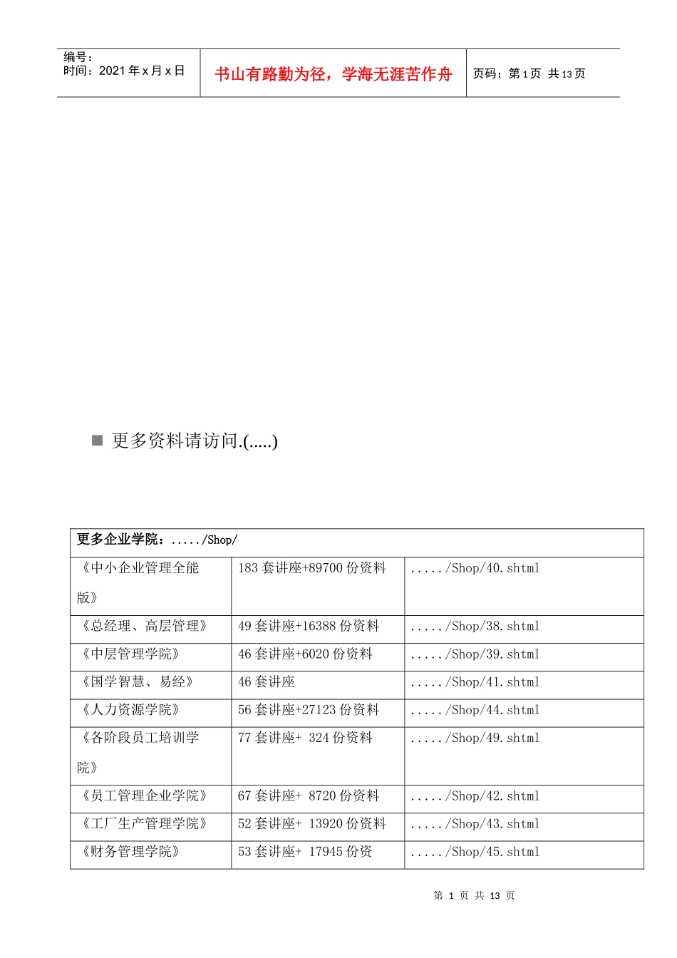 紧缩的货币政策对商业银行的影响与对策探讨_第1页