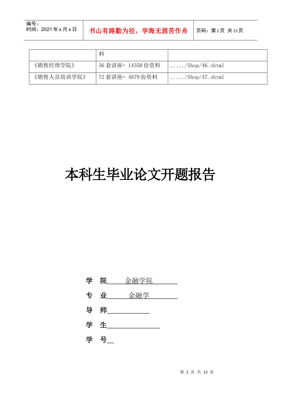 紧缩的货币政策对商业银行的影响与对策探讨_第2页