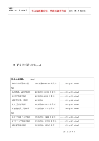 紧缩的货币政策对商业银行的影响与对策探讨
