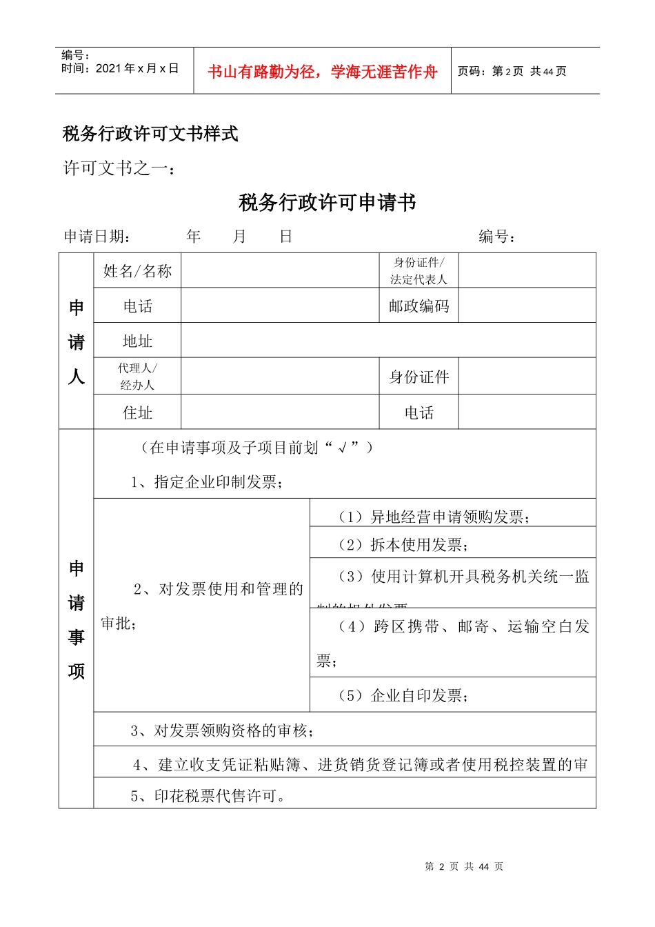 税务行政许可通用文书格式-许可文书目录：_第2页
