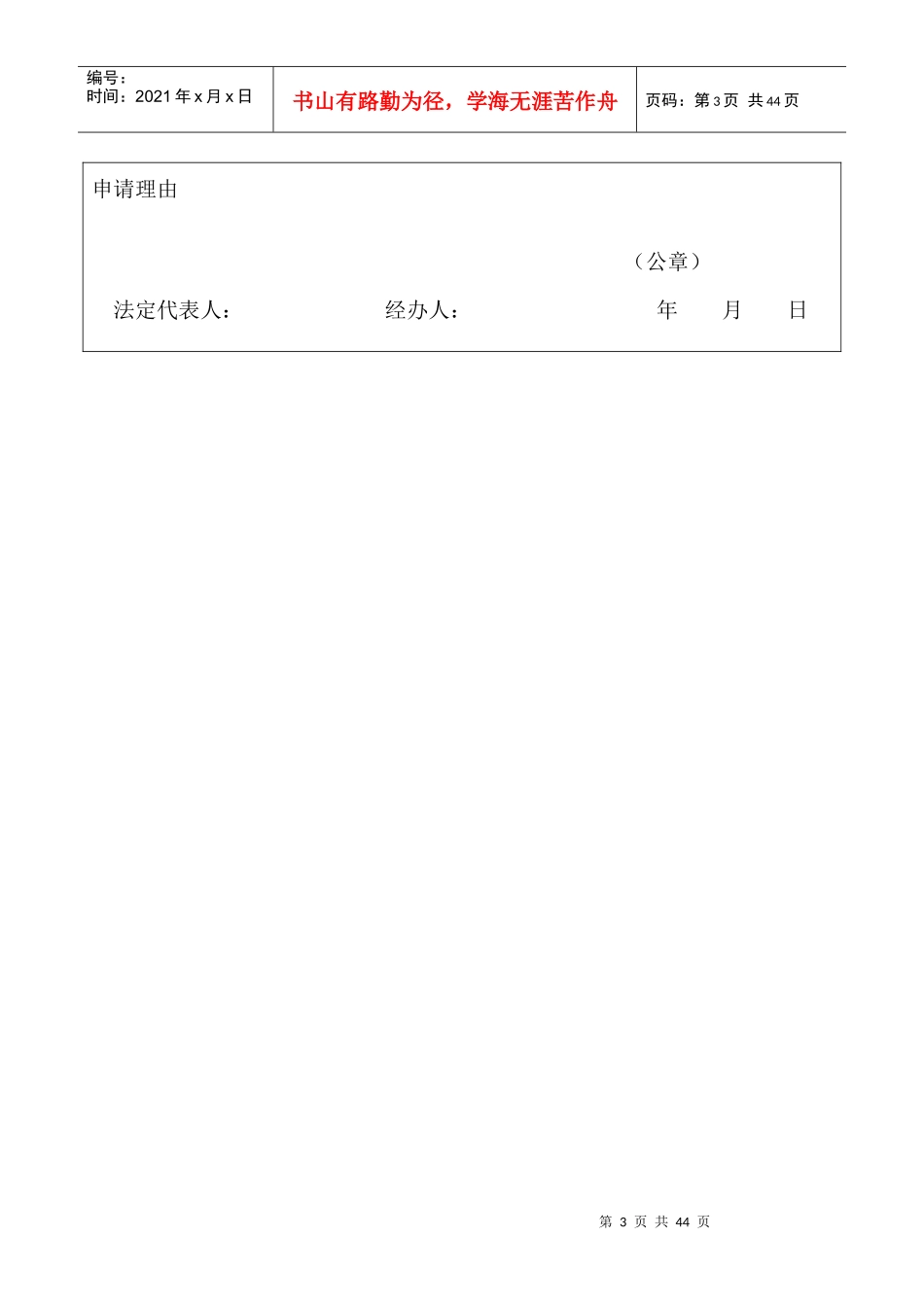 税务行政许可通用文书格式-许可文书目录：_第3页