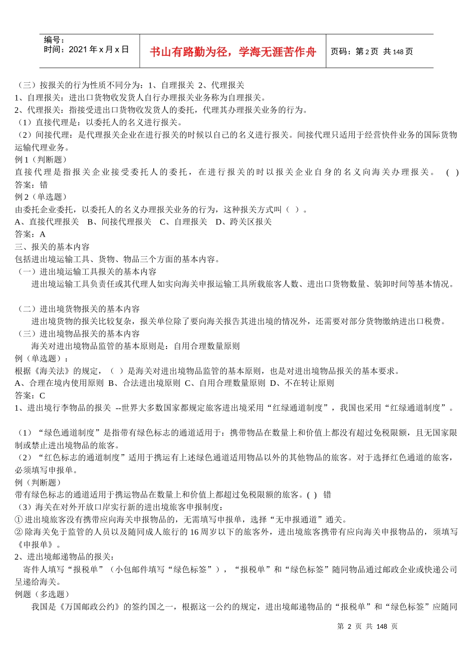 某某年报关员考试复习资料_第2页