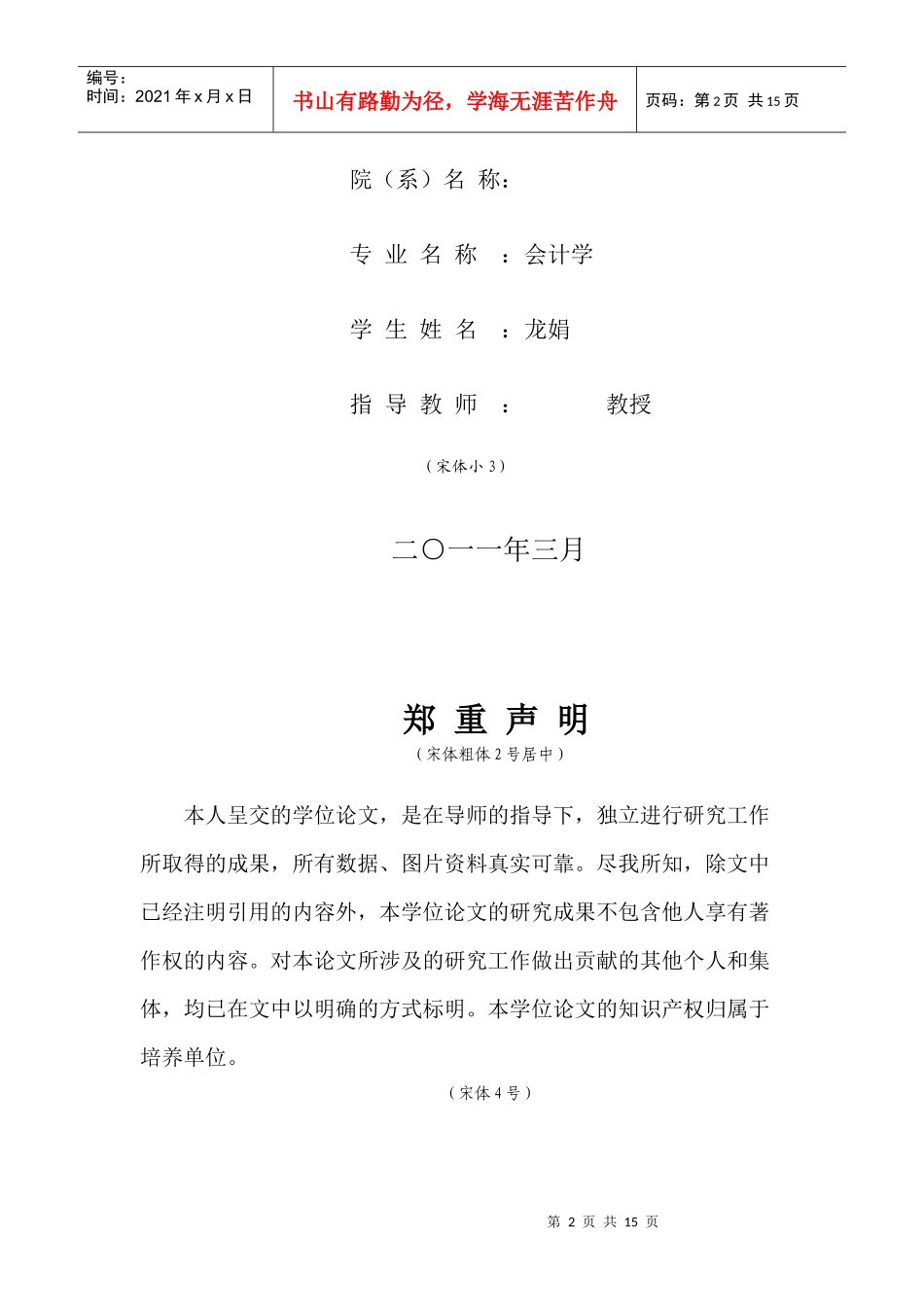 本科毕业论文之公司资本结构影响因素分析_第2页