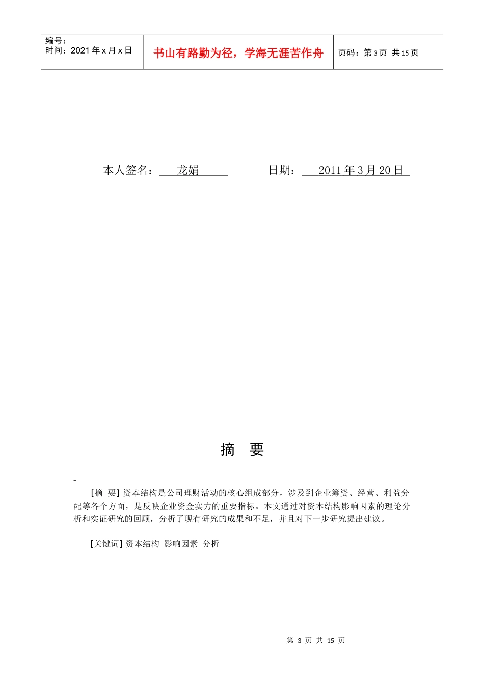 本科毕业论文之公司资本结构影响因素分析_第3页