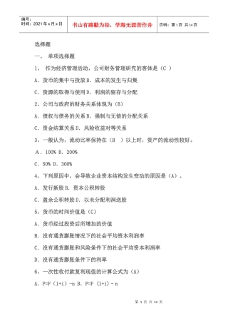 财务管理与财务知识试题分析