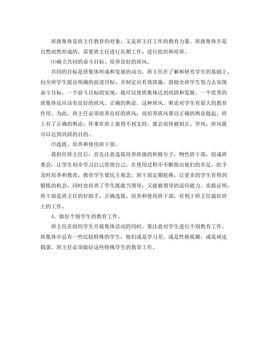 三2020年级第一学期班主任工作计划参考范文 _第3页