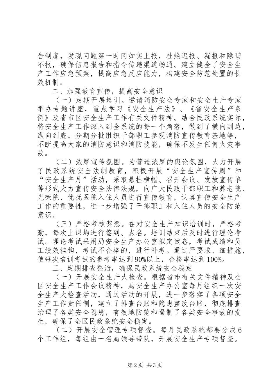 民政局落实安全生产工作汇报_第2页