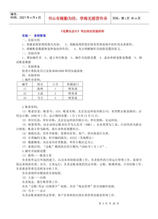 《会计信息系统》课本实验资料